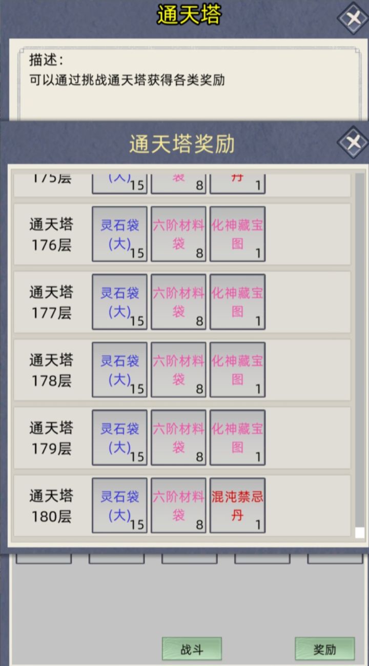 通天塔混沌禁忌丹功效截图