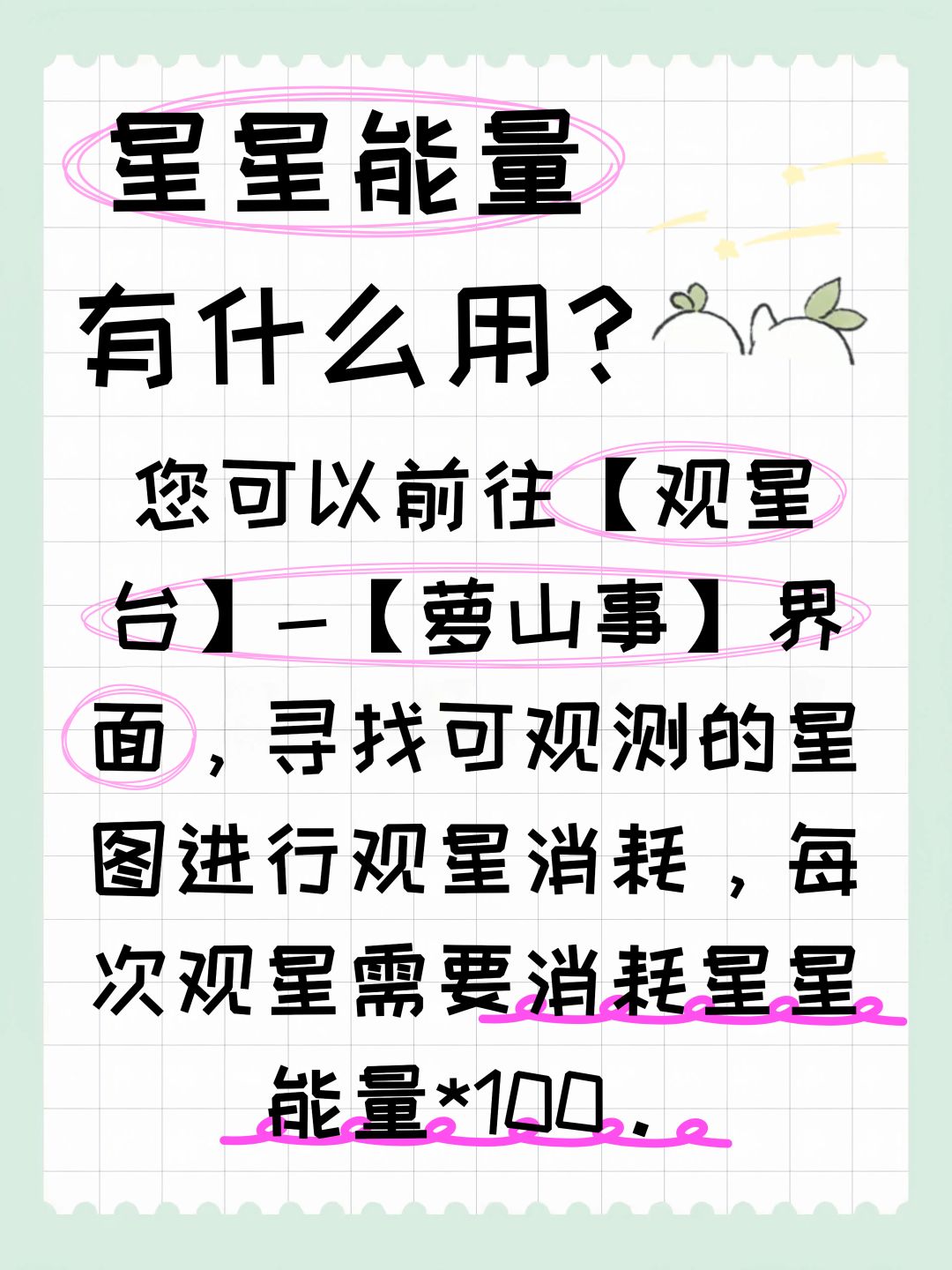 星星能量有什么用? 2