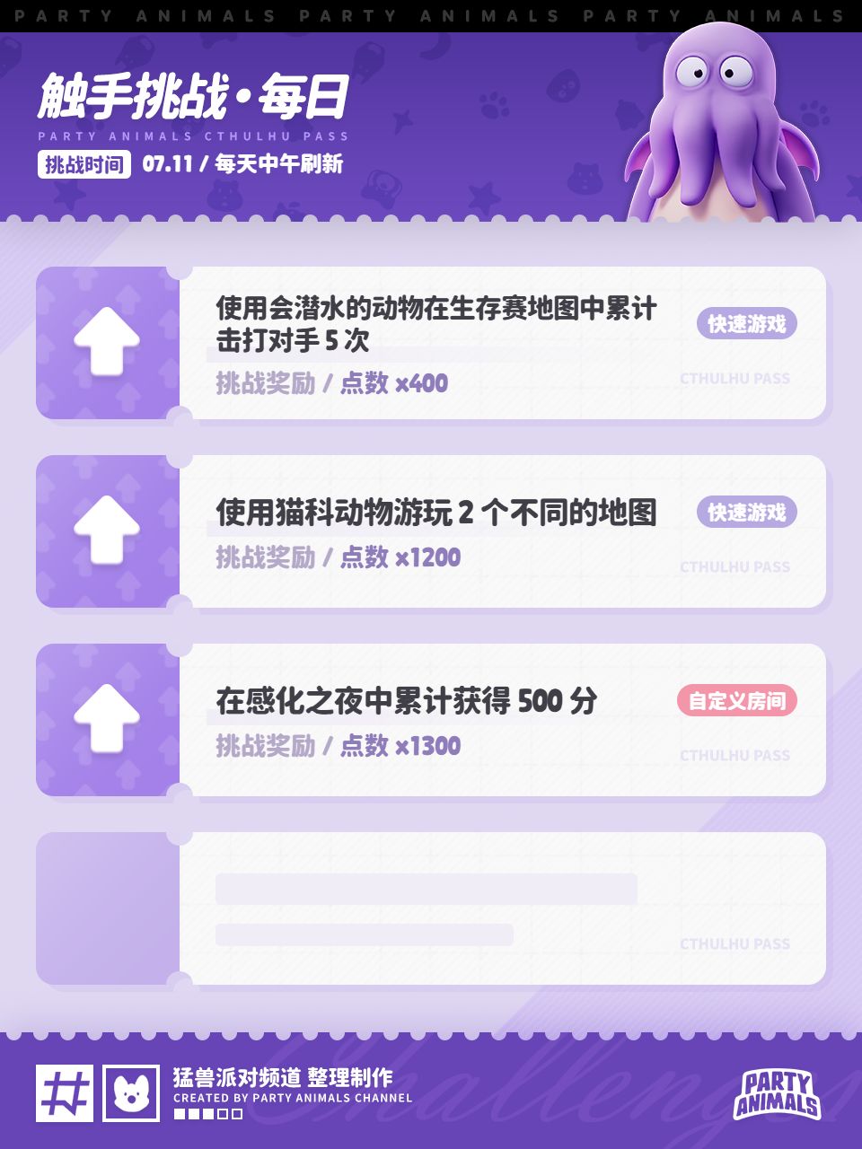 触手通行证每日挑战 07.11截图