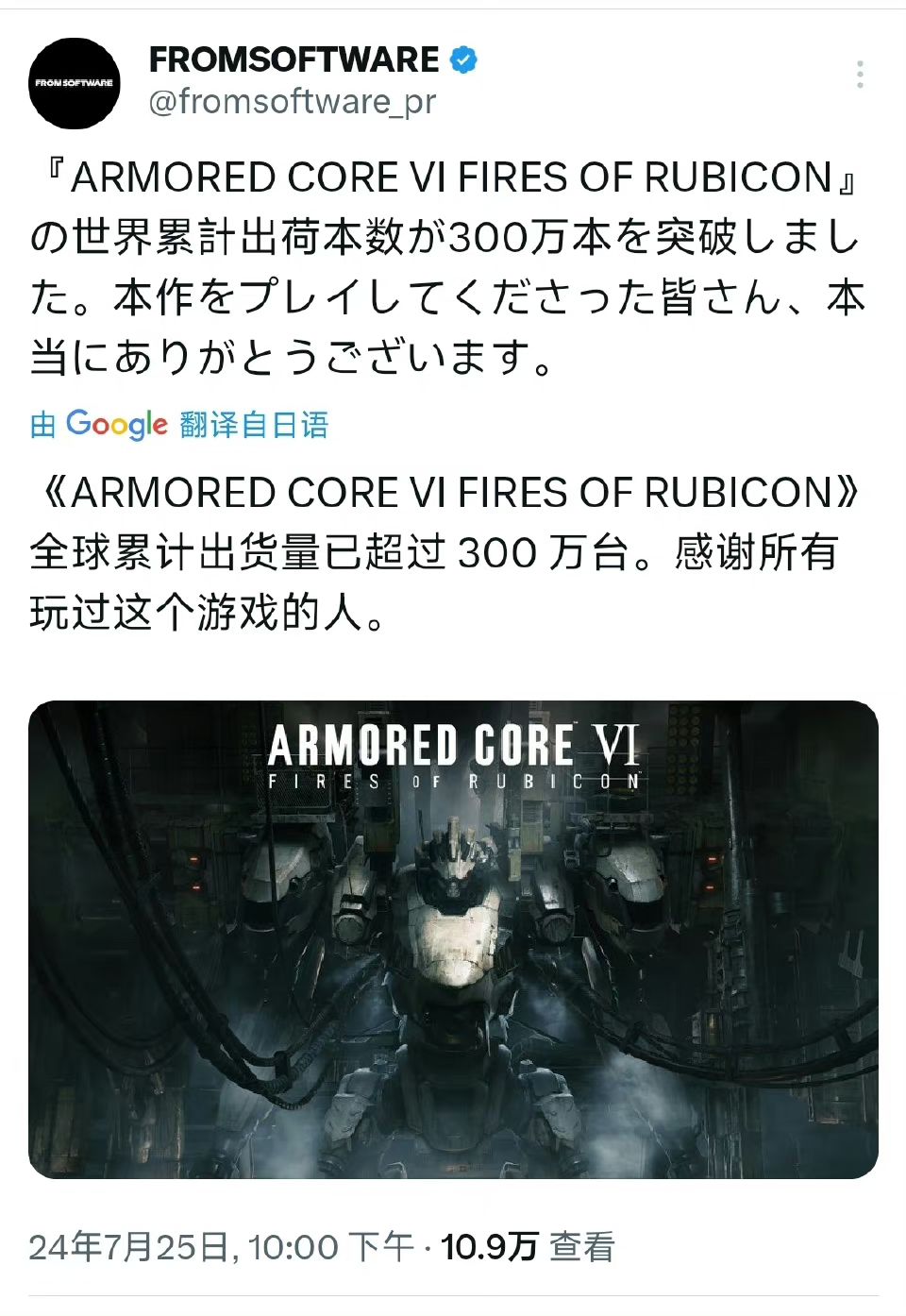 🎉🎉🎉《装甲核心6：境界天火》销量破300万🎉🎉🎉 2