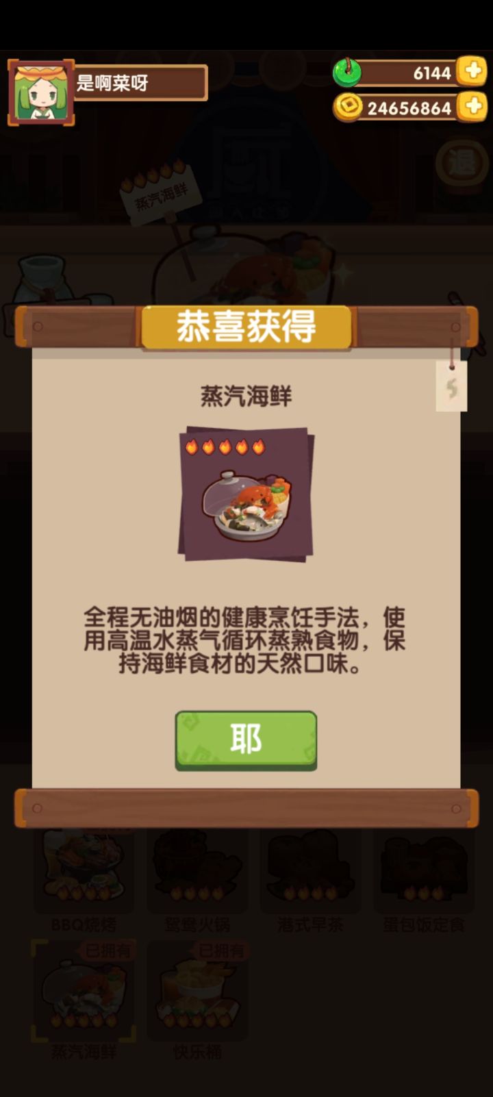 后厨进度+1截图