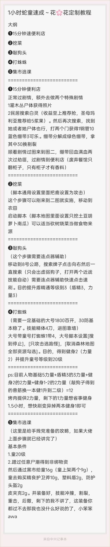 为了解放打蛇家园的蛇童们，一小时速成蛇童攻略她来了awa