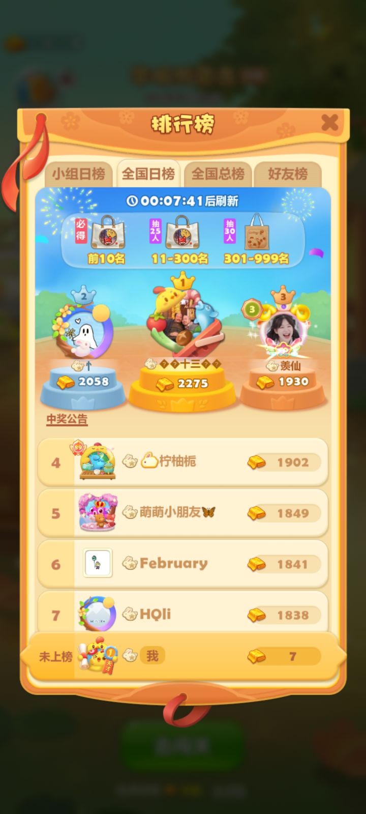 国庆快乐截图