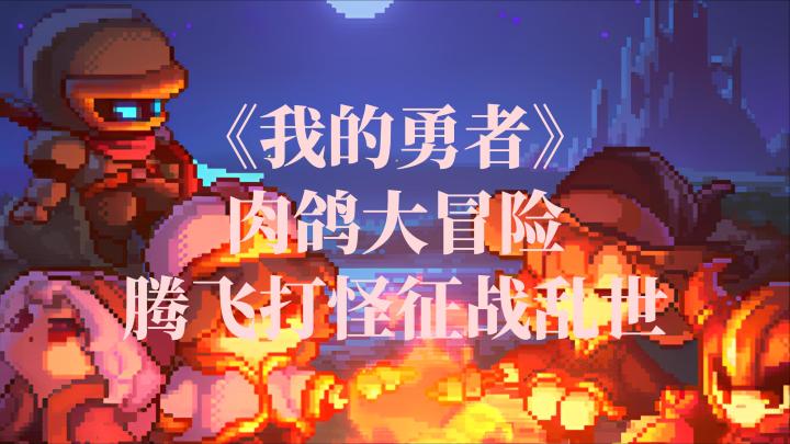 如何打怪界霸主?肉鸽之境,谁才是空中霸主?截图