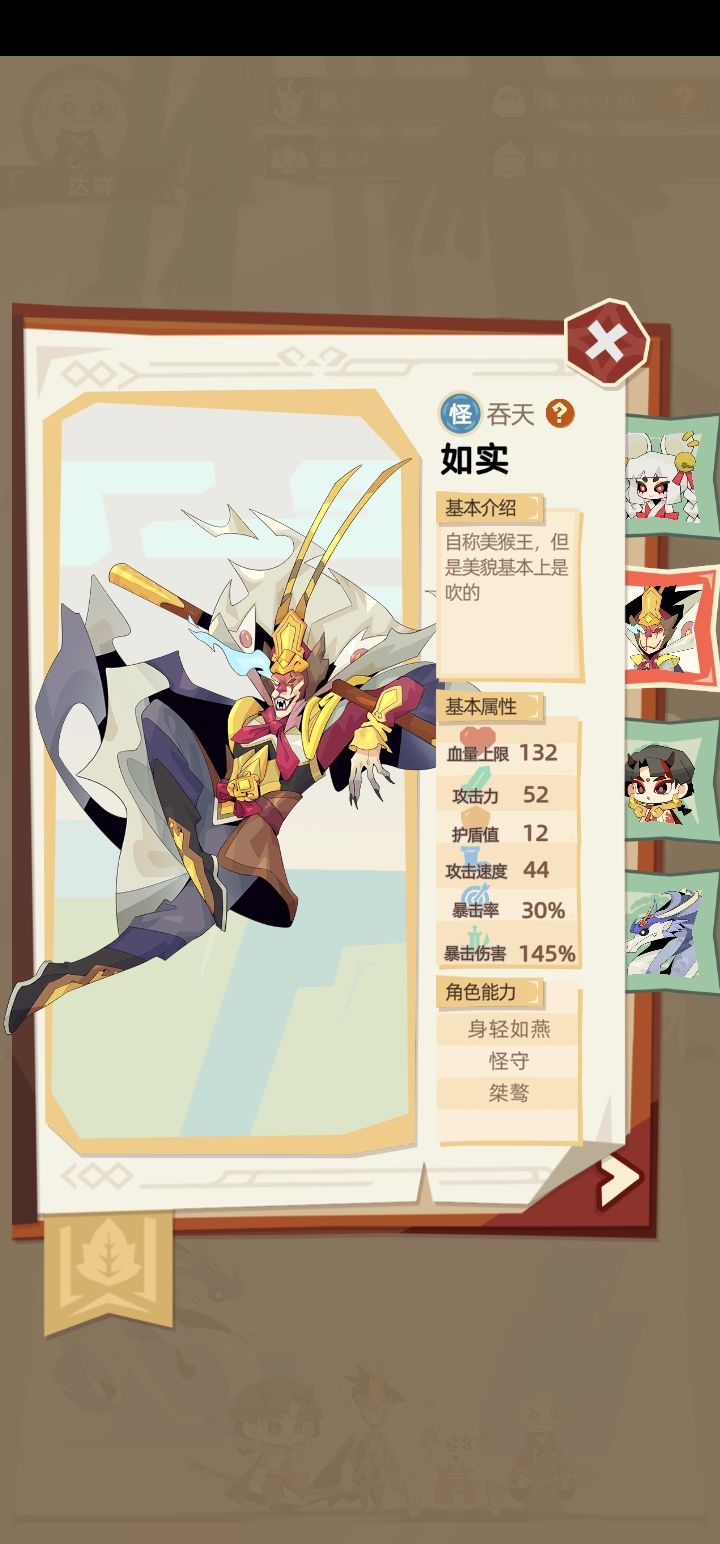 还差个沙僧就原版了 3