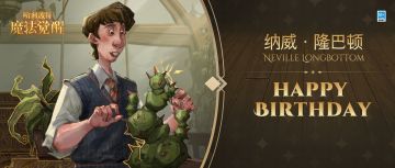 祝「纳威· 隆巴顿」生日快乐