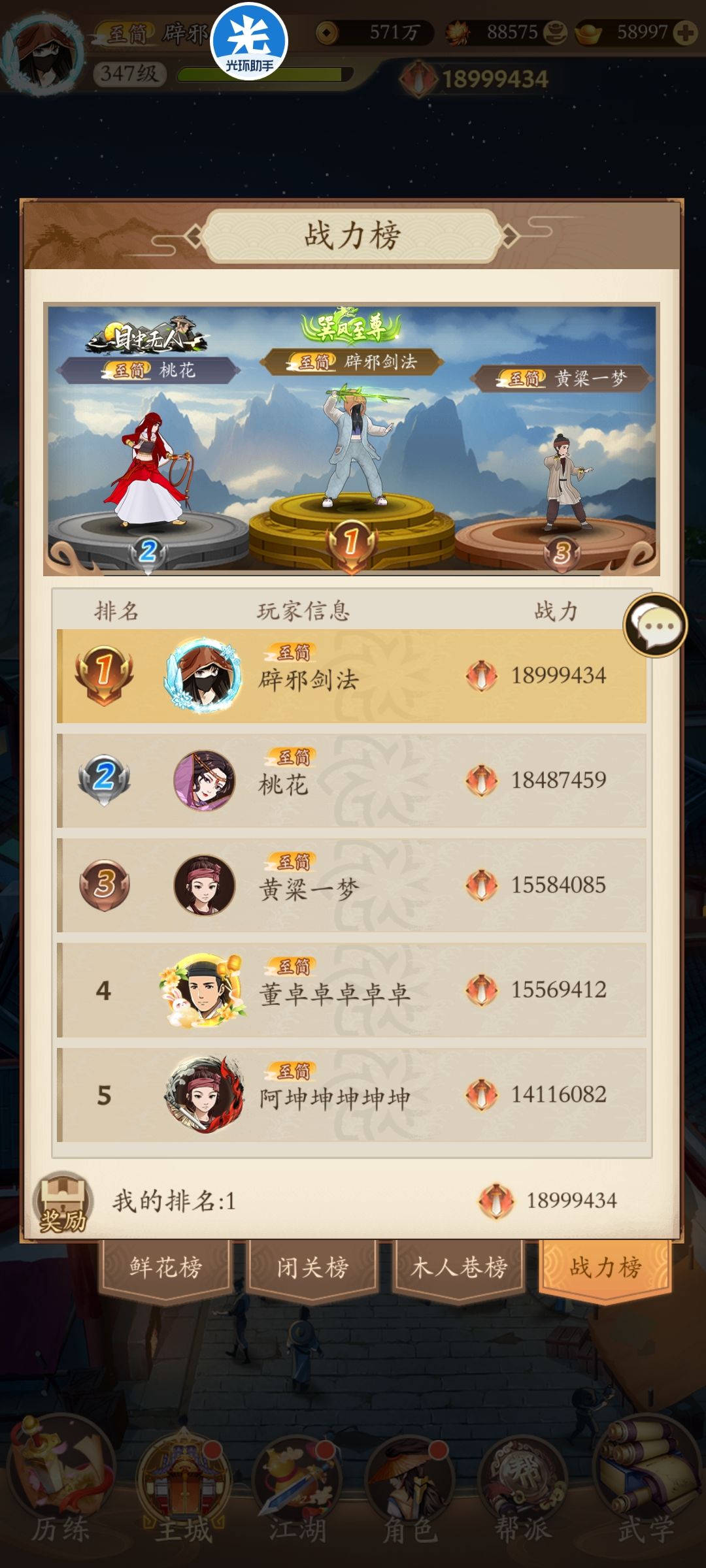 每天坚持充钱,你终将成为榜一 1