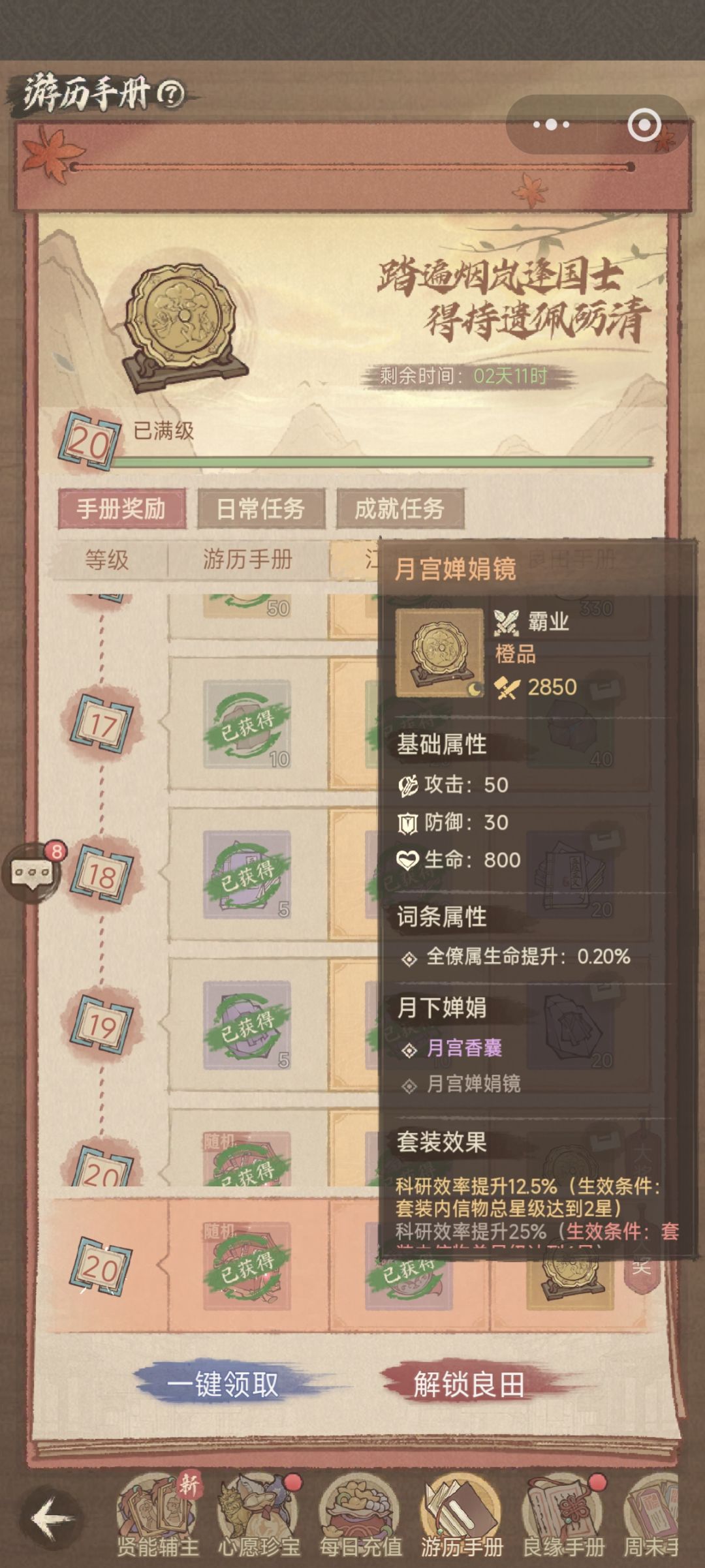 游历手册攻略 2