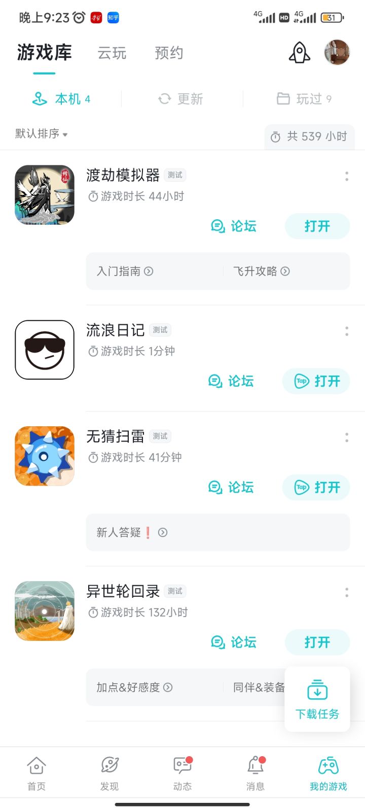 TapTap