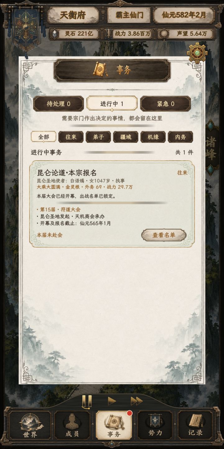 论道bug截图