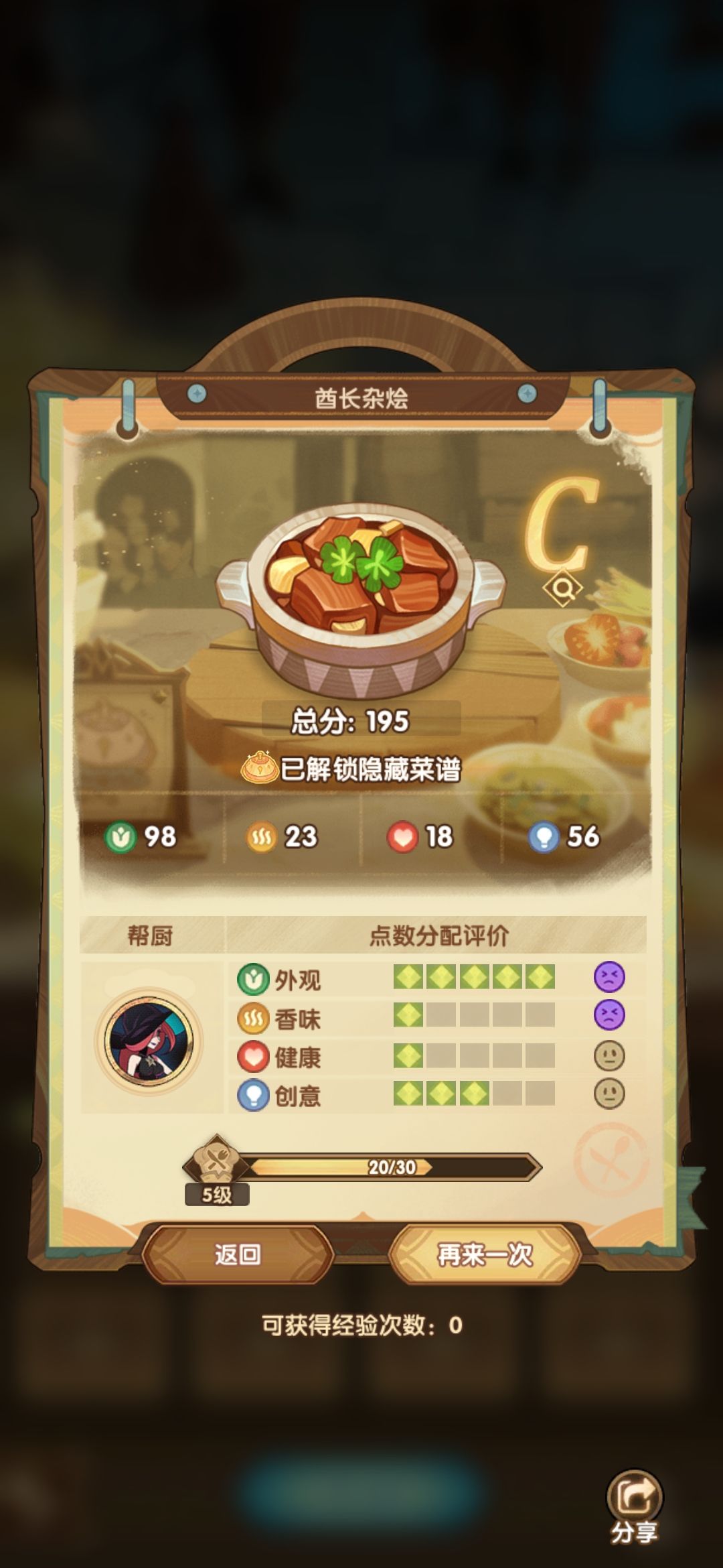 酋长杂烩 2