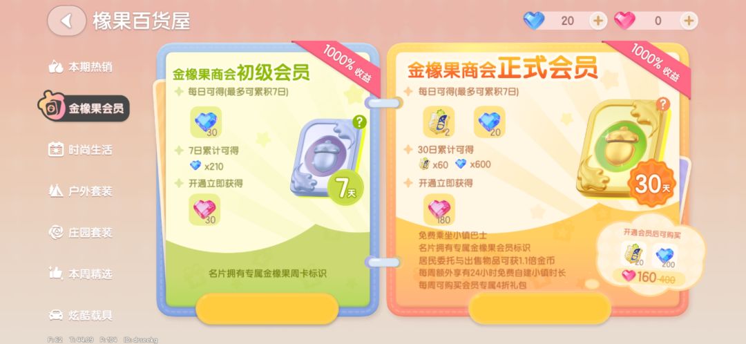 心动小镇国际服试玩 8