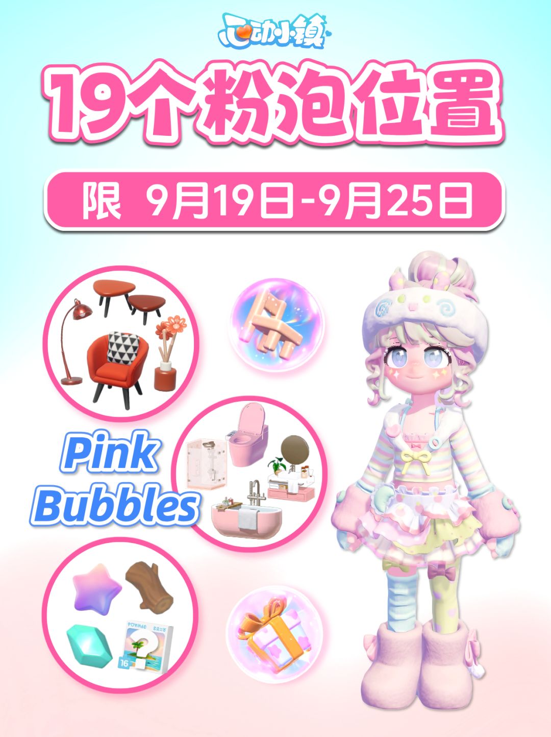 9月19日-9月25日 全19个粉色泡泡详细位置攻略 1