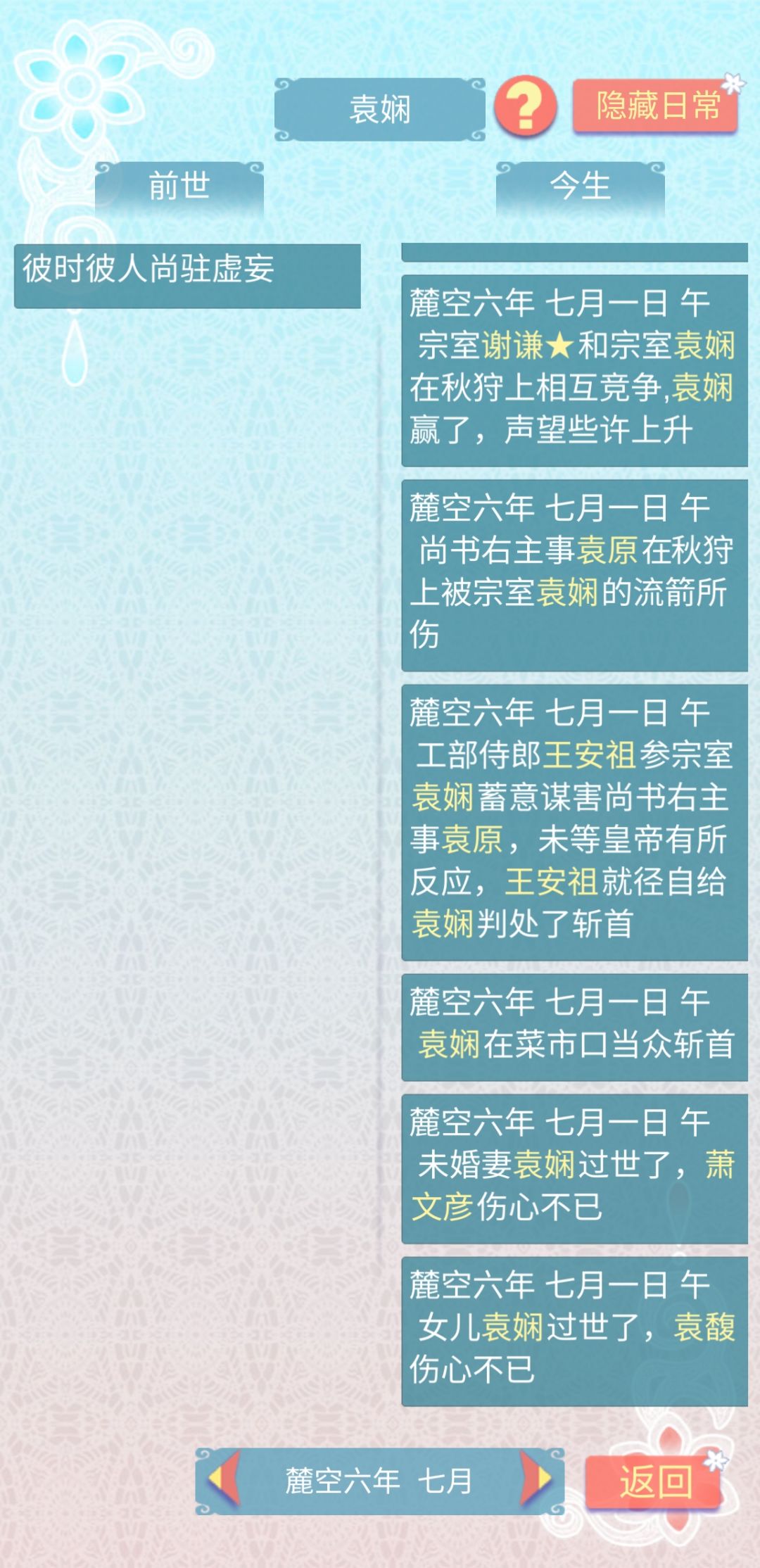 一些有病的权臣 1