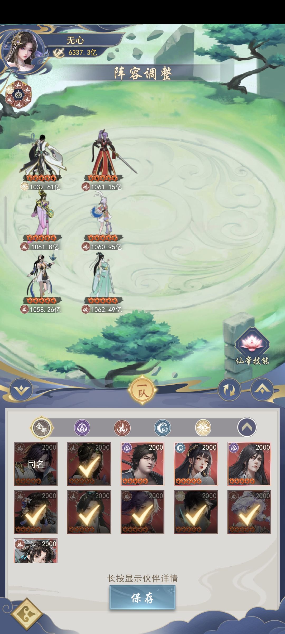 真仙会武的终点是叶天帝吗 1