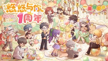 🎂互动抽奖｜“亲爱的你，一周年快乐！”