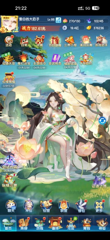 雪白的道友日记15