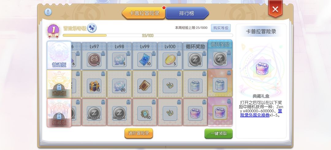 冒险录不能等到满级的时候再买了 2