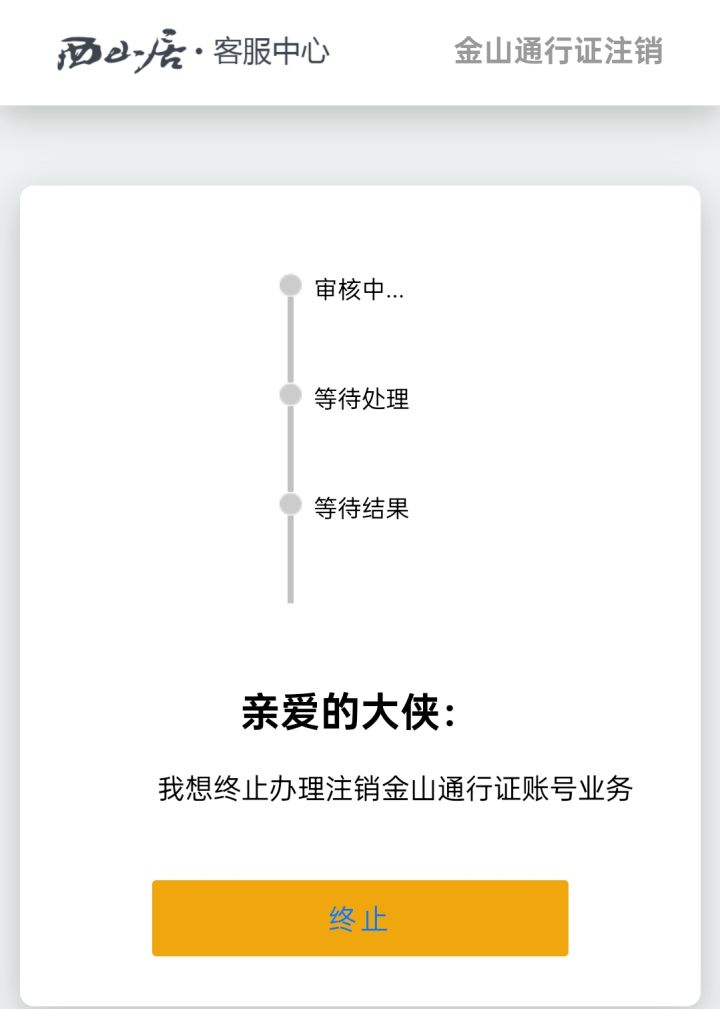 注销账号多久能成啊截图