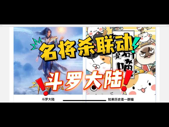 名将杀要联动斗罗大陆?!截图