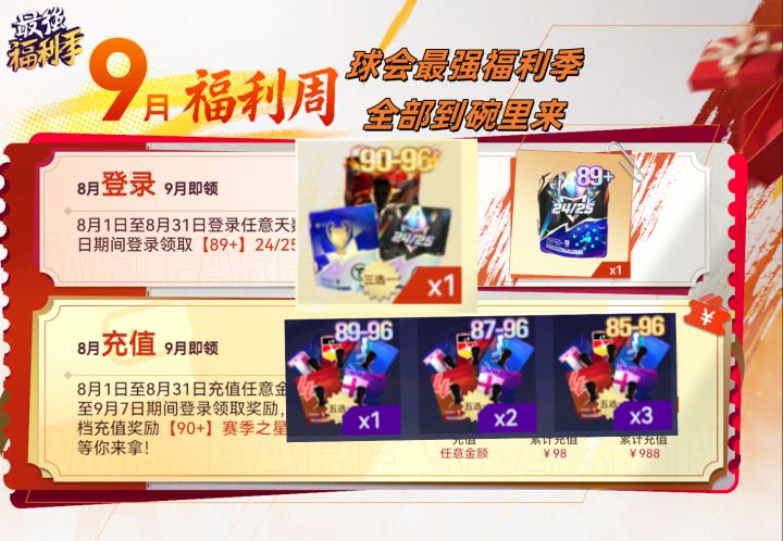 球会最强福利季？截图