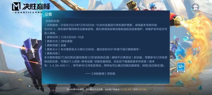 更新公告截图