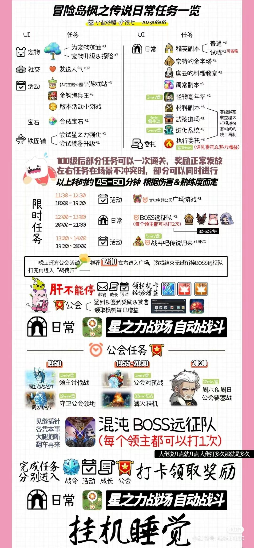 日常任务攻略 2