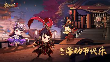 【节日海报】五一快乐，假日计划启动！