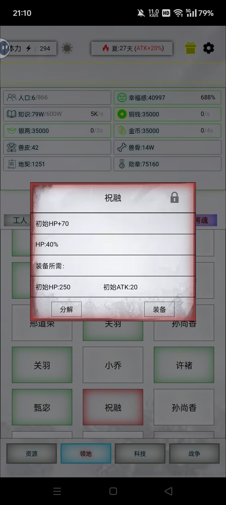 求问截图