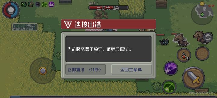 这都多少天了，还一直掉线？截图
