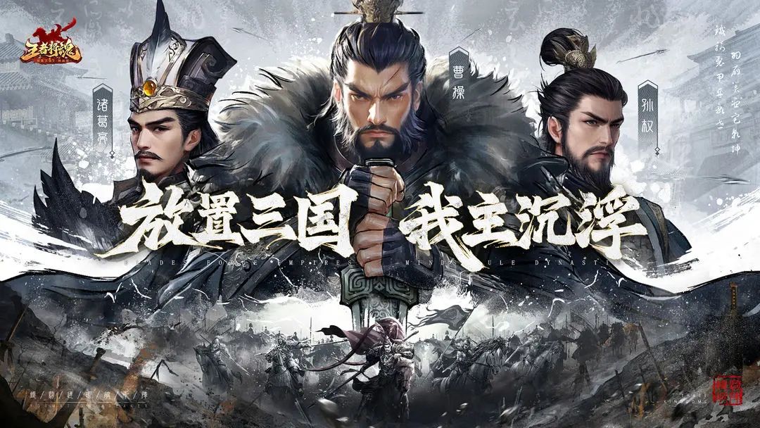 三国放置卡牌,《王者将魂》测试资格发放! 1