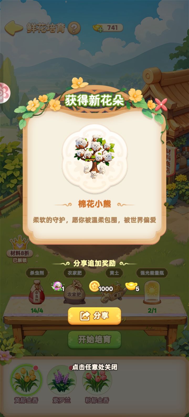 玩【我的花园世界】收获真实花束！截图