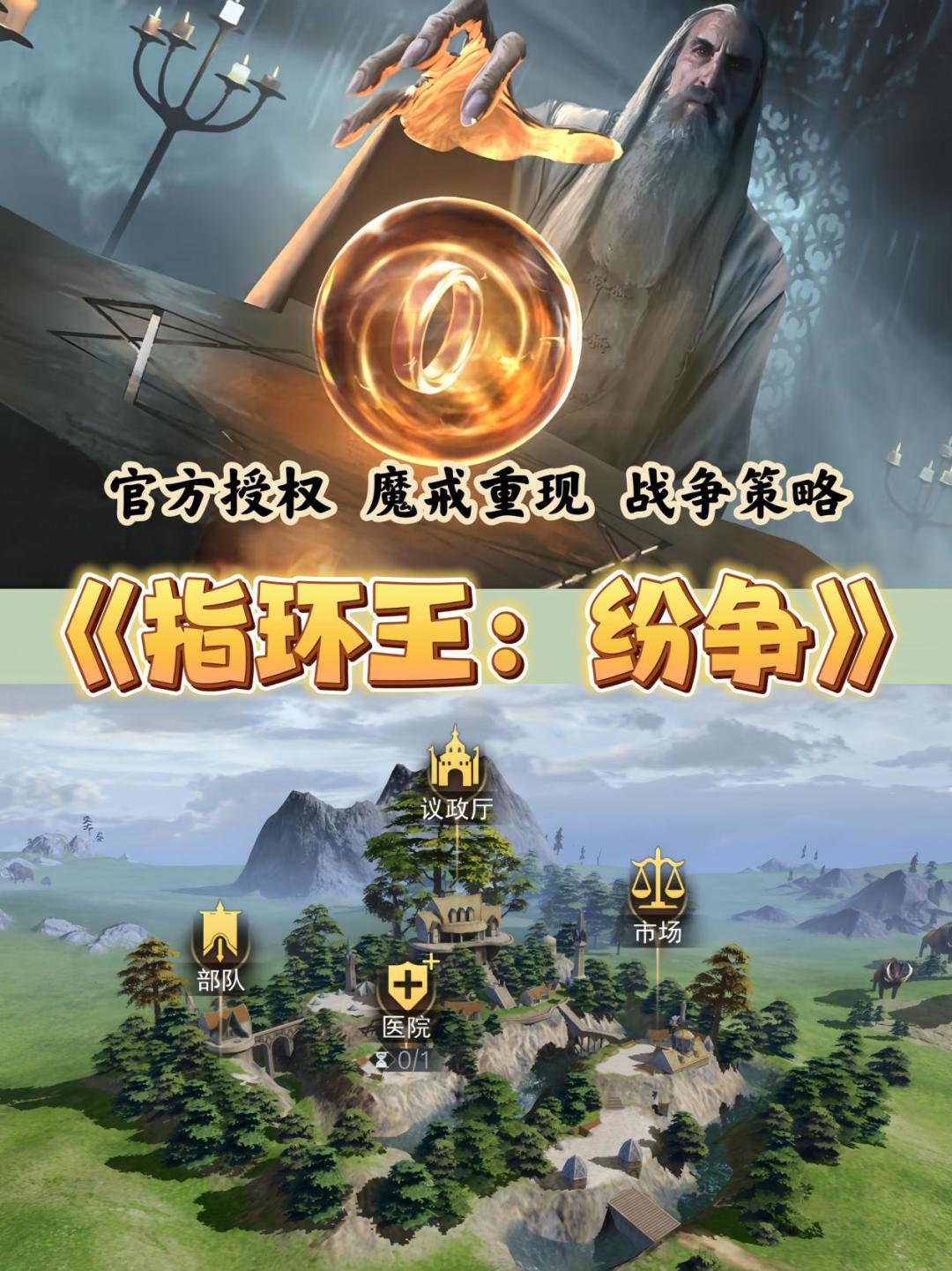 💥被指环王ip吸引住了,在中土世界做战术家 1
