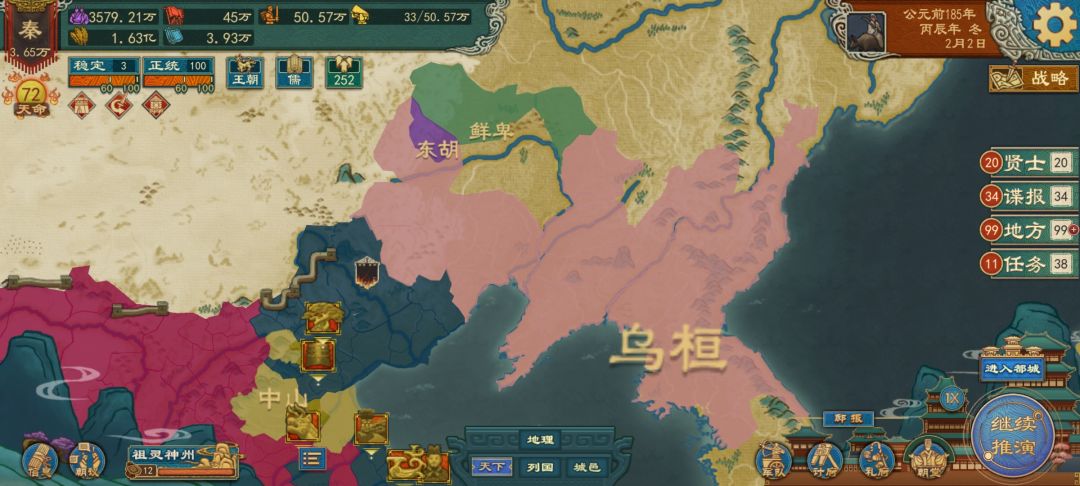 箕国为啥一下子变成了乌恒 3