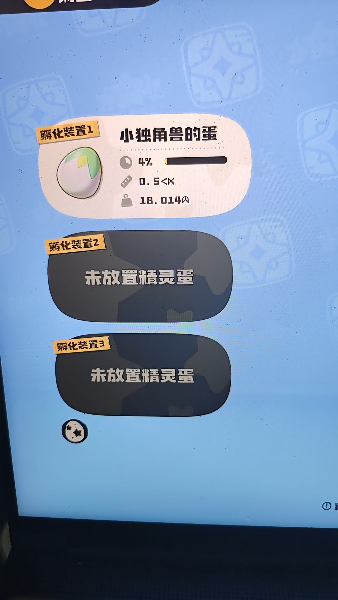 为什么我的独角兽蛋这么轻 1