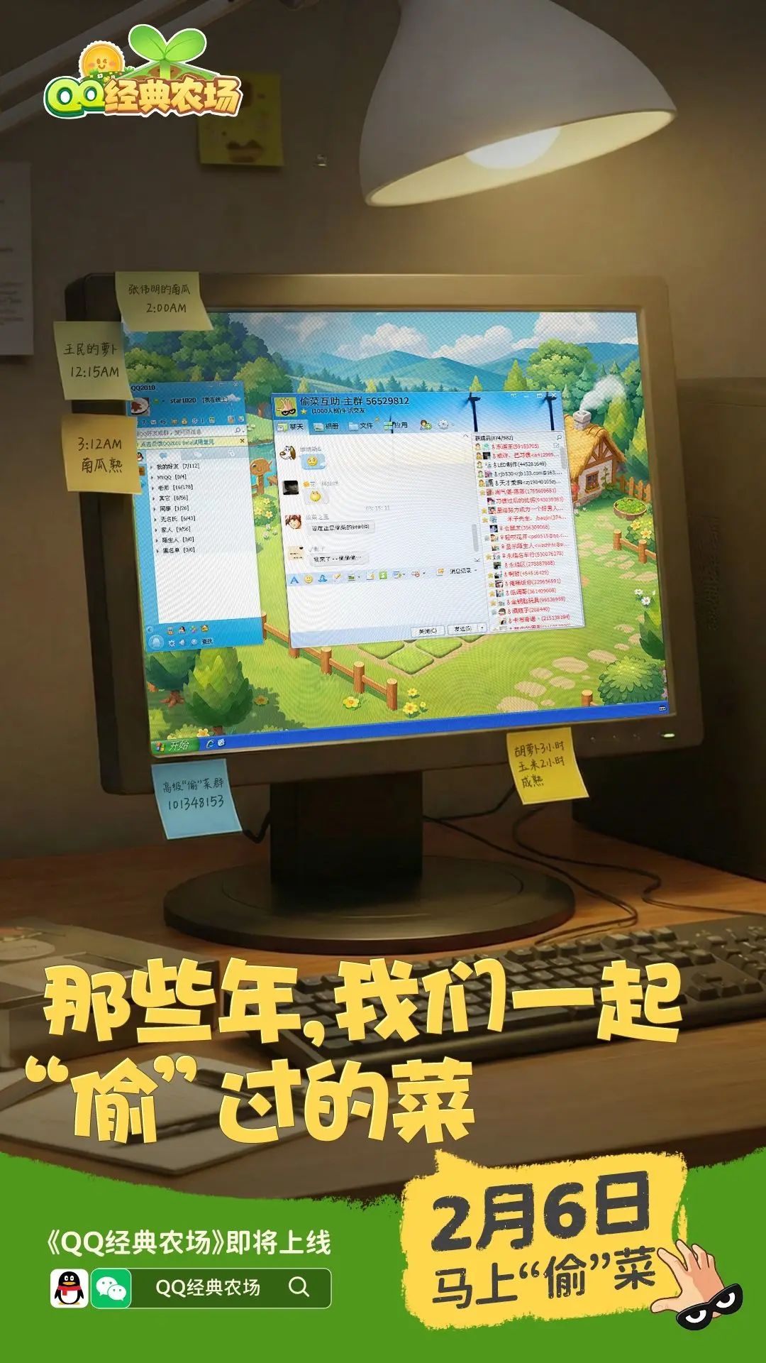 又能“偷”菜了!《QQ农场》于2月6日回归! 1