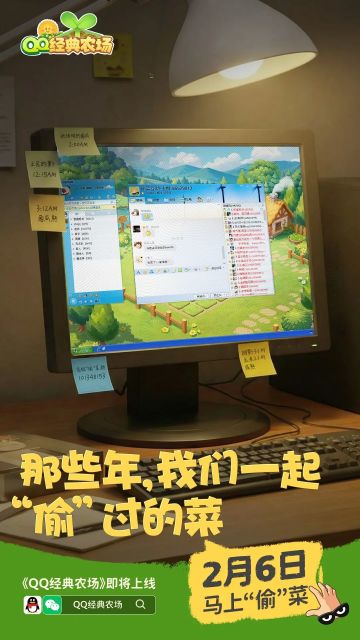 又能“偷”菜了！《QQ农场》于2月6日回归！