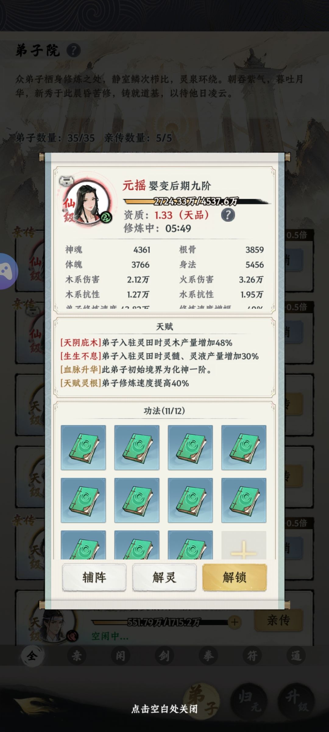 最强红弟子元摇 2