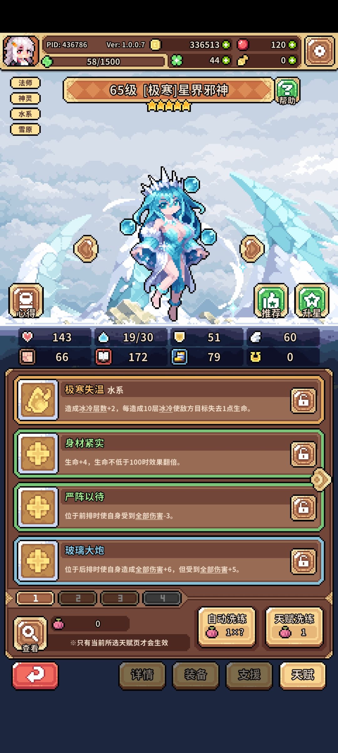 能把2页的天赋换到其他角色再换回1页吗 2