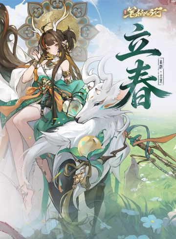 【立春节气邮件】