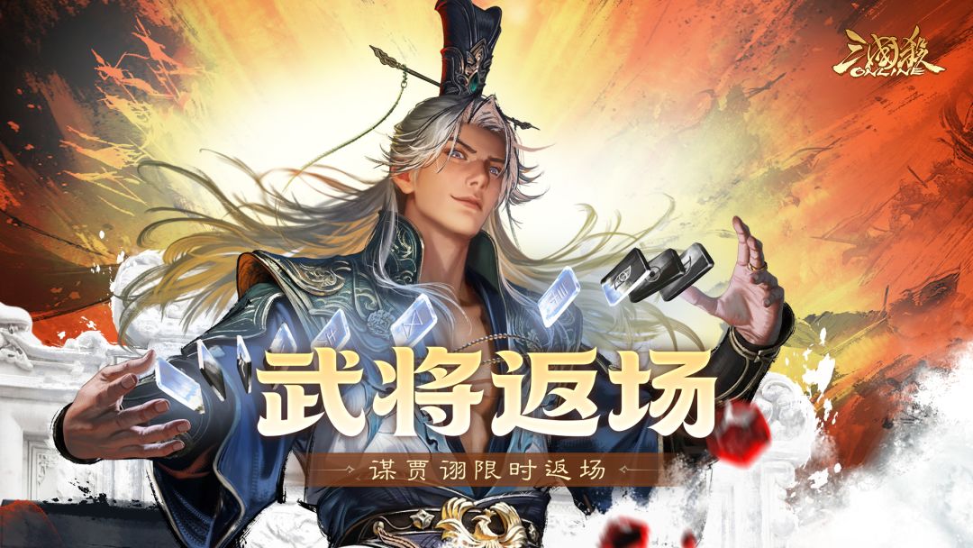 【官方活动】10.10-10.16 谋贾诩祈愿台回归 祈福潘淑&徐荣返场 1