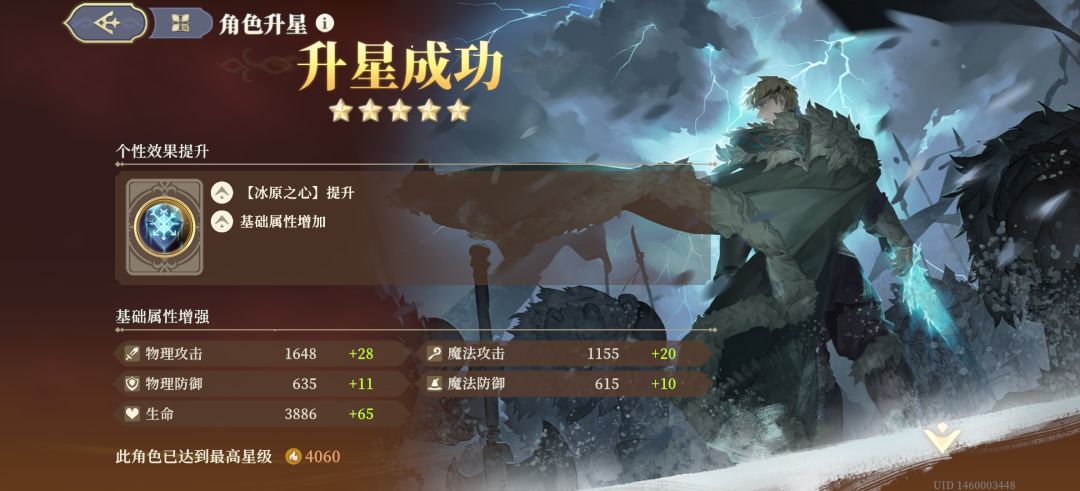 贝拉 魔术师 也是5星了 3