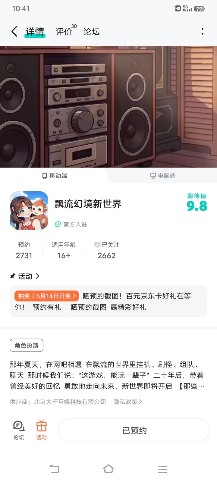 #飘流幻境新世界 祝游戏红红火火,越来越好,早日上线!截图
