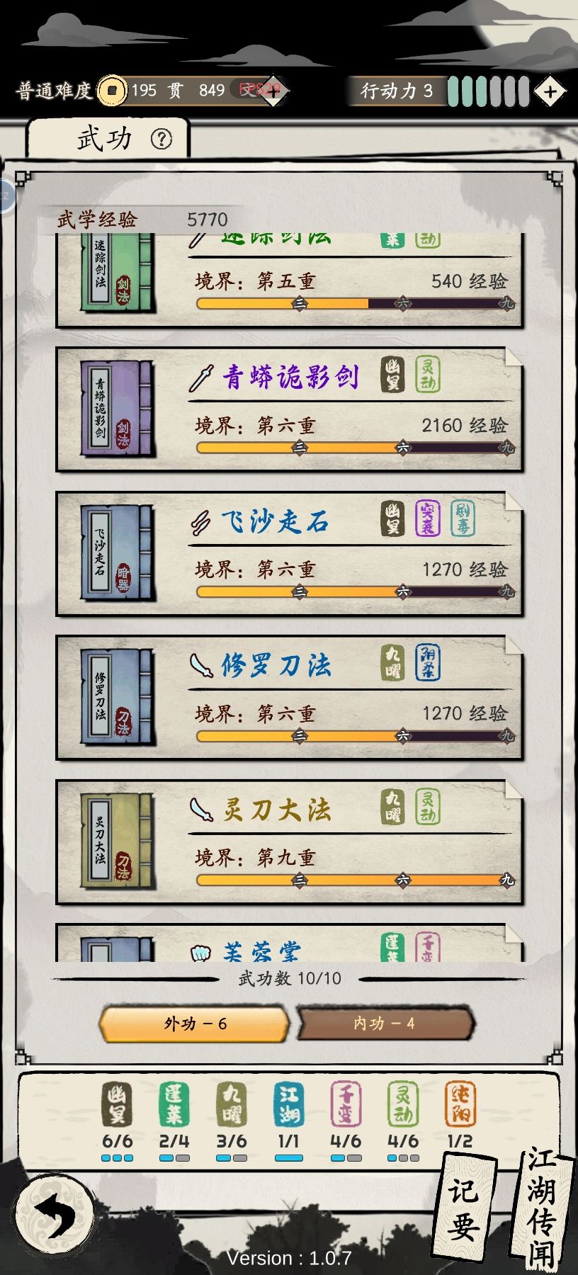 一周目完成,选的 幽冥 2