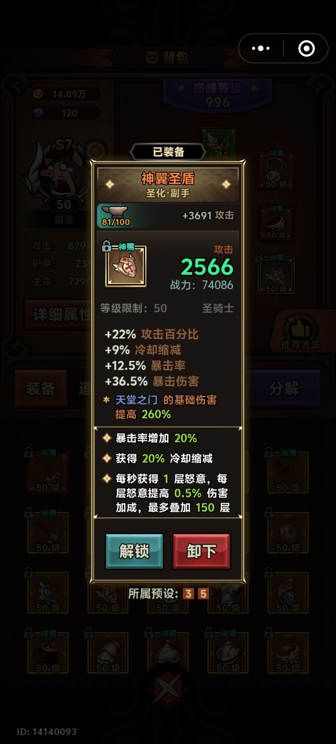 圣骑士非主流---天堂门 3