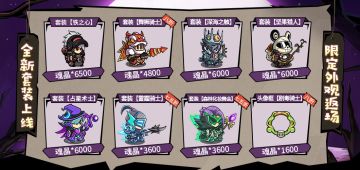 5月活动来袭，全新套装登场！