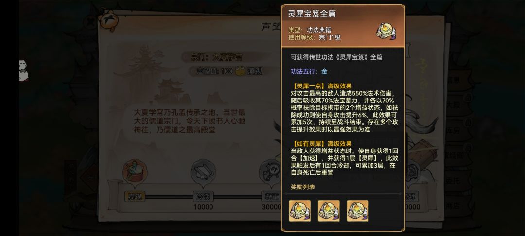 大世界宗门声望截图