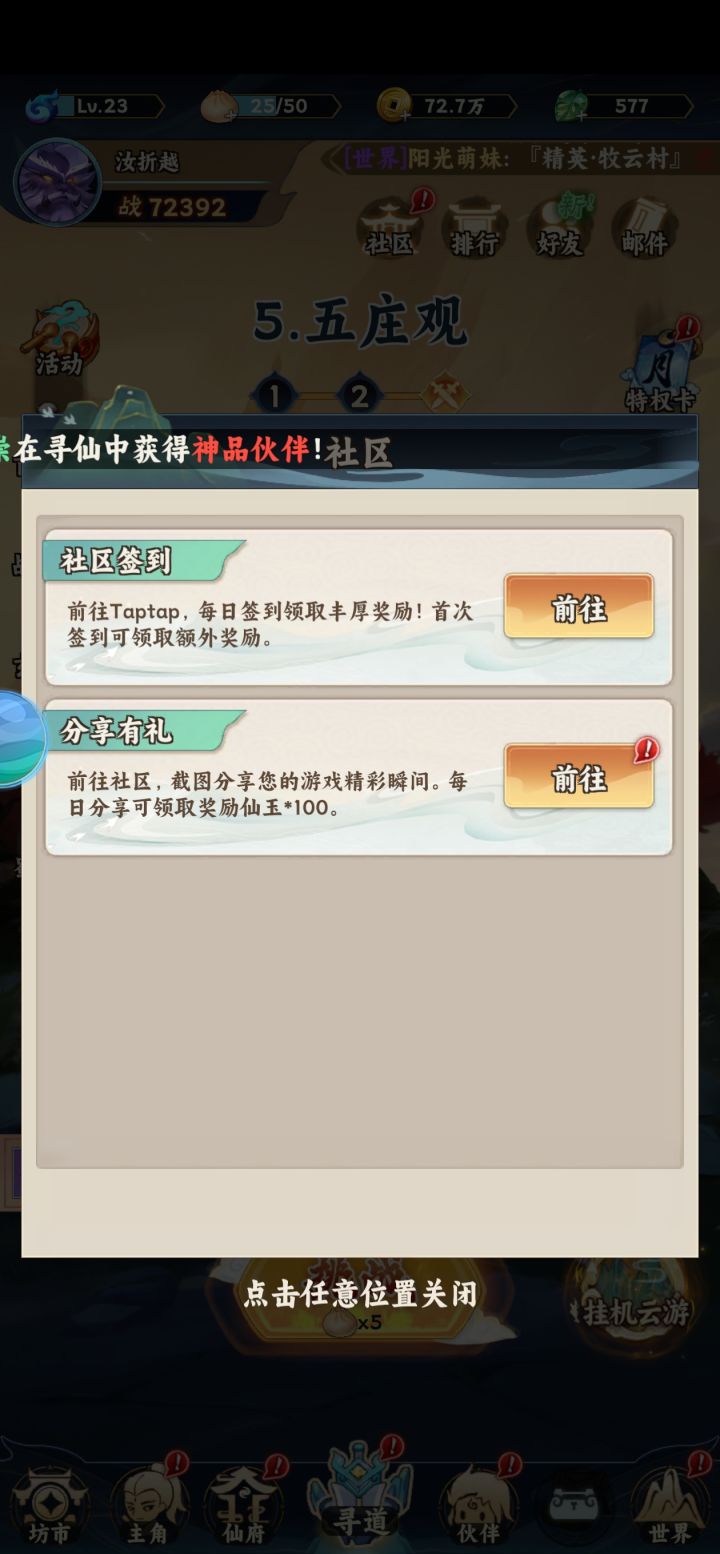 我的战力最强，不服来战！截图