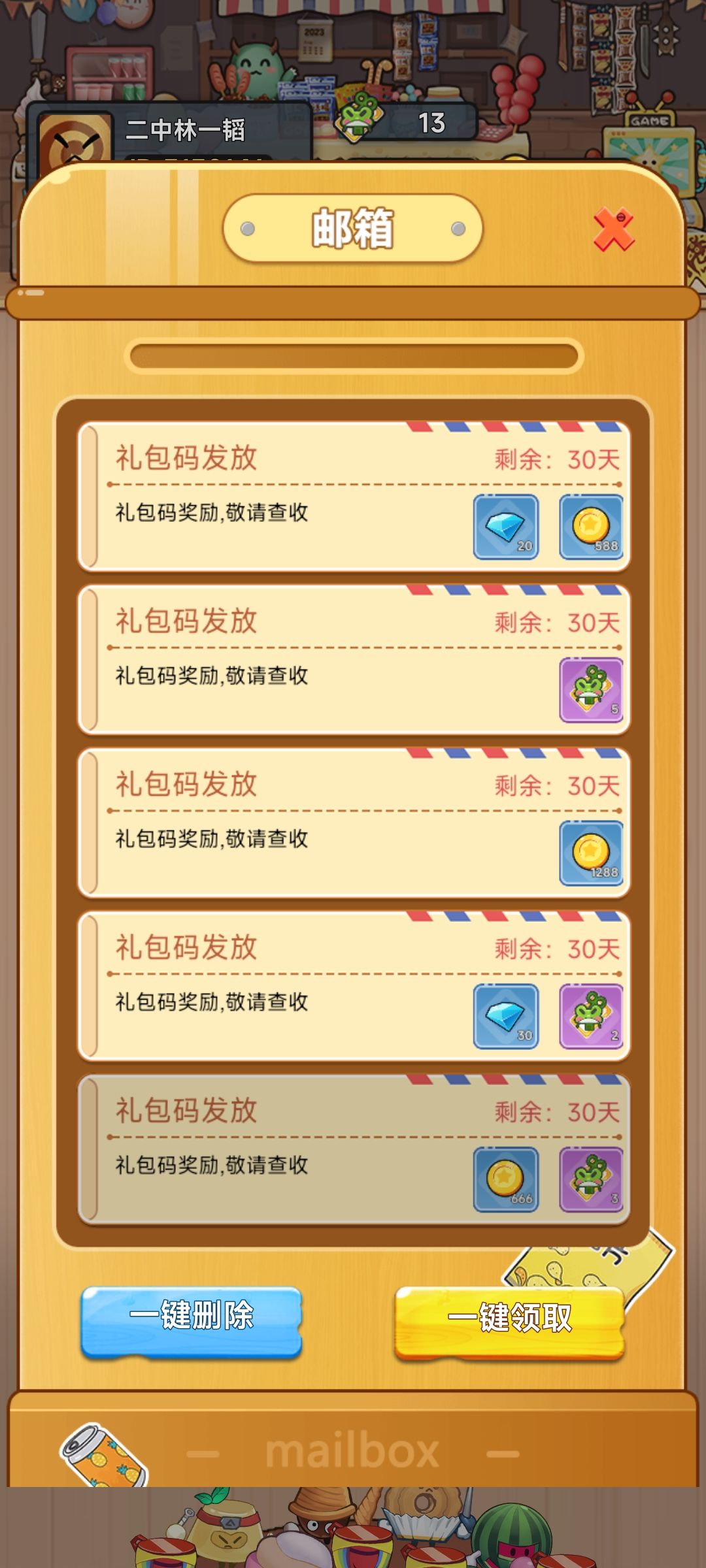 兑换礼包码截图