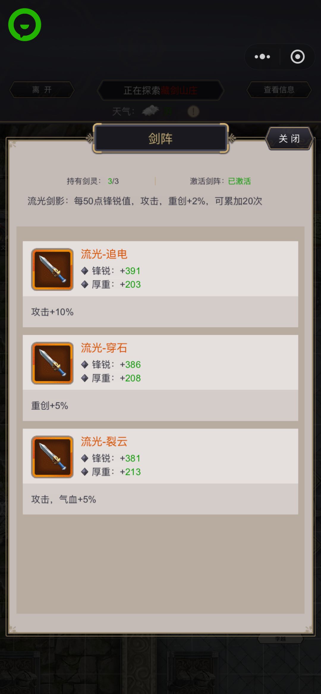 枪过藏剑 留念 2